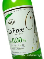 アルプスワイン ヴァンフリー Vin Free 白 720ml ノンアルコールワイン0.00％