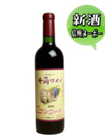 新酒！井筒ワイン 無添加 コンコード 中口 2013 720ml